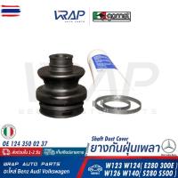 ราคา ⭐ BENZ ⭐ 1ชิ้น ยางกันฝุ่นเพลา GOMET | เนซ์ รุ่น W123 W124 E280 300E W126 W140 S280 S500 | เอร์ 66 3345PGOM | OE 124 35 (43224045468)