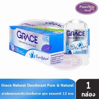 ราคา Grace เกรซ สารส้มแท่งระงับกลิ่นกาย สูตรธรรมชาติ 70 กรัม [12 ขวด สีน้ำเงิน] BB 2210 สารส้มเกรซ สารส้ม ทารักแร้ โรลออนเกรซ (40608541332)