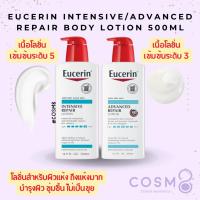 ราคา [ลด30% ใช้โค้ดไลฟ์/Shopee Video]✅พร้อมส่ง✅แท้ Eucerin Intensive Repair Body Lotion, Advanced Repair โลชั่นสำหรับผิวแห้งม (22634674244)