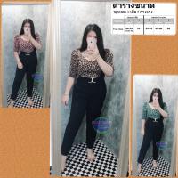 ราคา ชุดเซต สาวอวบ แฟชั่น เสื้อลายเสือ กางเกงขายาว ผ้าวูลเวฟ ชุดเซท ชุดเซ็ต 2XL 3XL เสื้อผ้าคนอ้วน เสื้อผ้าสาวอวบ 2 ชิ้น (5544195339)