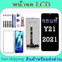 ราคา OLED LCD Display จอ + ทัช vivo Y21 2021 งานแท้ อะไหล่มือถือ จอพร้อมทัชสกรีน วีโว่ Y21 เลือก รับ อุปกรณ์ กาว ได้ 002 (41600306927)