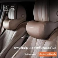 ราคา ของแต่งรถ Gac aion UT SUV EV หมอนรองศีรษะรถยนต์พิเศษ หมอนรองคอ หมอนในรถยนต์ พนักพิงศีรษะที่นั่ง (43979518410)