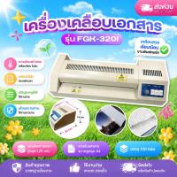 ราคา เครื่องเคลือบบัตร A3 รุ่น FGK-320i เครื่องเคลือบเอกสาร Laminator A3 เคลือบบัตร ที่เคลือบเอกสาร (43456405808)