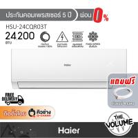 ราคา Haier แอร์ติดผนัง ขนาด 24,200 BTU รุ่น HSU-24CQRC03T ระบบ Fixed speed (53907071202)