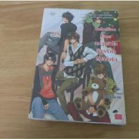 ราคา Rebellion Time กบฏหน้าใสล็อกหัวใจไว้เคียงรัก - นิยายมือสอง (46956590370)