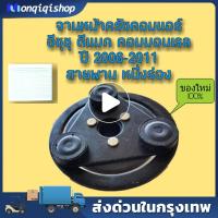 ราคา หน้าคลัช คอมแอร์ D-MAX 2006-2011 หน้ายาง จานหน้าคลัช (29285236519)