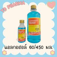 ราคา แอลกอฮอล์ ศิริบัญชา 60/450มล. (44552738770)