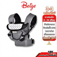 ราคา beige เป้อุ้มเด็ก น้ําหนักเบา เหมาะสําหรับ 0 ถึง 24 เดือน รองรับได้ถึง 15กิโลกรัม (50756977037)