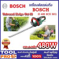 ราคา BOSCH เครื่องตัดแต่งกิ่ง BOSCH Universal Hedge Cut 50 มอเตอร์ 480 W ตัดกิ่งไม้ได้รวดเร็ว (06008C0501)^ (24669251365)
