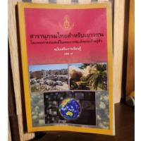 ราคา สารานุกรมไทยสำหรับเยาวชน โดยพระราชประสงค์ในพระบามสมเด็จพระเจ้าอยู่หัว (43555993124)