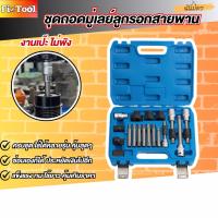 ราคา ชุดถอดมู่เลย์ลูกรอกสายพาน กล่องฟ้า ชุดถอดมู่เล่ไดชาร์จ ชุดถอดไดชาร์จ เครื่องถอดลูกรอก เครื่องกำเนิดไฟฟ้า ลูกรอกสายพาน (54559656186)