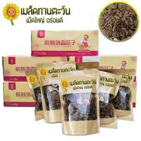ราคา เมล็ดทานตะวัน รสอบพุทราจีน รสวอลนัท 500กรัม - 5 กิโลกรัม ราคาส่ง เม็ดใหญ่ ไม่มีปะปน สินค้าของแท้ (4116733321)