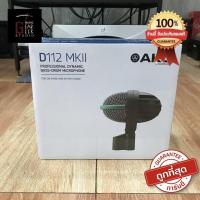 ราคา ไมโครโฟน ยี่ห้อ AKG รุ่น D112 MKII ของแท้ 100% (4015244379)
