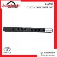 ราคา คานคัทซี โตโยต้า ไทเกอร์/ไทเกอร์ดีโฟดี(Toyota Tiger D4D) (40908733999)
