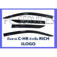 ราคา กันสาด CHR สีดำ มีโลโก้ (1453663848)
