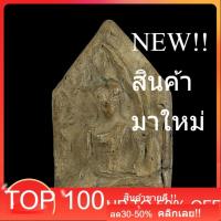 ราคา ขุนแผน กรุบ้านกร่าง พิมพ์ห้าเหลี่ยม เนื้อดิน พิจารณาตามรูป . (48256769918)