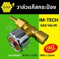 ราคา ส่งไว วาล์วแก๊สกระป๋อง ยี่ห้อ IM-TECH หัววาล์วแก๊สกระป๋อง อย่างดี (27826168849)