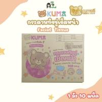 ราคา กระดาษทิชชู่คุมะ กระดาษทิขชู่เช็ดหน้า | Facial Tissues | 1 ลัง 10 แพ็ค (26432346764)