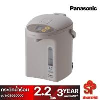 ราคา กระติกน้ำร้อน พานาโซนิค รุ่น NCBG3000C ความจุ 3 ลิตร ระบบปั๊มน้ำอัตโนมัติ (25690906712)