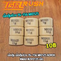 ราคา เม็ดตุ้ม เม็ดตุ้มถ่วง 7g-15g ​MIO125 AEROX NMAX NUVO135 เม็ด (16100151257)