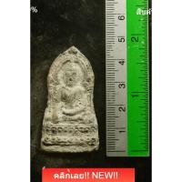 ราคา พระพุทธชินราช ใบเสมา เนื้อชิน กรุพระปรางค์วัดใหญ่ พิษณุโลก พบเมื่อครั้งบูรณะพระปรางปี 50 รับประกันแท้e16-7 (52759475893)