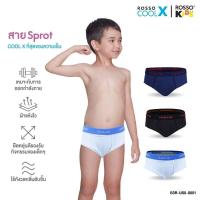 ราคา ROSSO KIDS ((**ของแท้**)) รุ่น Coolx ทรงขาเว้า เนื่อผ้า Cotton Spandex Kids Brief (แพค3ตัว) #กางเกงในเด็ก #บ๊อกเซอร์เด็ก (43451148438)