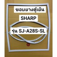 ราคา 196 ขอบยางตู้เย็น SHARP รุ่น SJ-A28S-SL ขอบยางตู้เย็นชาร์ป 2 ประตู (27133141057)