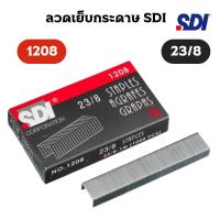 ราคา SDI ลวดเย็บกระดาษ รุ่น 1208 เบอร์ 23/8 (53302864072)
