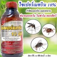 ราคา ไซเปอร์เมทริน 10% EC ขนาด 1 ลิตร ไซเปอร์10 ยาฉีดยุงคอกวัว ยาฉีดยุง น้ำยาฉีดยุง เฟอลิตร (22914591697)