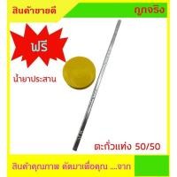 ราคา ตะกั่วแท่ง 50/50 + น้ำยาประสาน (ตะกั่ว 50 - ดีบุก 50) 1 แท่ง หนัก 75 กรัม ยาว 30ซม ใช้สำหรับบัดกรีโลหะต่าง (11416846956)