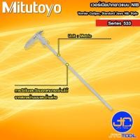 ราคา Mitutoyo เวอร์เนียปากยาวแบบNIB รุ่น 533 - Vernier Caliper, Standard Jaws Nib Style Series 533 [Brand: Mitutoyo] (44055570771)