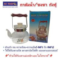 ราคา กาต้มน้ำ กาชงชา กังฟู ใช้ได้กับเตาแก๊ส เตาเซรามิคไฟฟ้า เตาแอลกอฮอลล์ (47504663863)