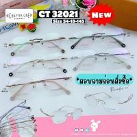 ราคา Chapter one กรอบแว่นตา รุ่น CT-32021 วัสดุไทเทเนียม กรอบแว่นตาสไตล์วินเทจ (41230846230)