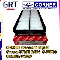 ราคา CORNER กรองอากาศ Toyota Corona ST191 RAV4 C-TTA09 #17801-74020 (26766835558)