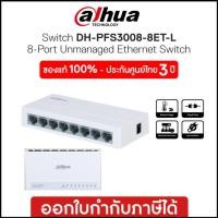 ราคา PFS3008-8ET-L สวิตต์ Dahua 8-Port Desktop Fast Ethernet Switch (22349092211)