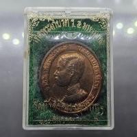 ราคา เหรียญเทิดพระเกียรติ รัชกาลที่ 5 รุ่น “มหามงคล” วัดหัวลำโพง พ.ศ.2535 เนื้อทองแดง พร้อมตลับเดิม (56760631866)