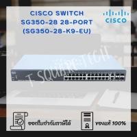 ราคา Switch (สวิตซ์) Cisco SG350 Managed 28-Port (SG350-28-K9-EU) (8465165865)