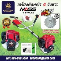 ราคา เครื่องตัดหญ้า 4 จังหวะ รุ่น GX35 MASS ฟรี ใบมีดหญ้าวงเดือน สินค้าพร้อมจัดส่ง (28804554344)