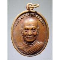 ราคา Antig Super 2857 เหรียญอายุยืน หลวงปู่เกลี้ยง เตชธัมโม วัดศรีธาตุโนนเกตุ จังหวัดศรีสะเกษ ตอกโค๊ต ด้านหลัง (24982768055)