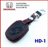 ราคา ซองหนังกุญแจฮอนด้า honda Jazz, City, Brio, Civic, CRV, Accord (1129771778)