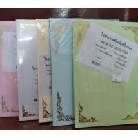 ราคา กระดาษทำใบประกาศนียบัตร B5 (4737021401)