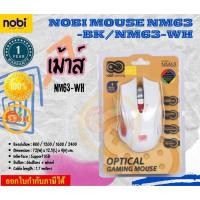 ราคา NOBI NM63 Optical Mouse เมาส์ เมาส์ออปติคอล 2400dpi (29956619726)