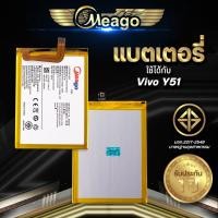 ราคา Meago แบตเตอรี่สำหรับ Vivo Y51 / B-95 แบตวีโว่ สินค้ามีการรับประกัน (3280612527)