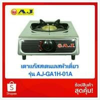 ราคา เตาแก๊สสเตนเลสหัวเดี่ยวหัวฟู่ทองเหลือง (8733423581)