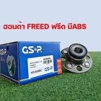 ราคา ลูกปืนดุมล้อ หลัง ฮอนด้า FREED ฟรีด มีABS ยี่ห้อ GSP (จำนวน 1 ข้าง) GSP9230069 (23590055033)