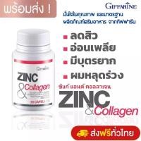 ราคา [ ส่งฟรี ] ลดสิว ผิวใส ลดผมหลุดร่วง มีบุตรยาก ซิงก์ แอนด์ คอลลาเจน ZINC & COLLAGEN จาก กิฟฟารีน (14488108091)