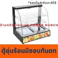 ราคา ตู้โชว์อุ่นอาหาร Food Warmer Display FW-2P สีดำ (5332241280)