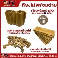 ราคา ยกโหล(12ชิ้น) BTVเกียงไม้ฉาบปูนพร้อมด้ามจับ และ เฉพาะแผ่นเกียงไม้ เฉพาะด้ามจับ เกรียงไม้ เกียงไม้ เกรียง เกียง (25638098762)