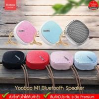ราคา Yoobao M1 ลำโพง Bluetooth Speaker (7842619046)