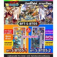 ราคา บัดดี้ไฟท์ BFT-S-BT05-1, BFT-S-BT05-2 Buddyfight ภาค S ชิน S-BT05 SBT05 War of Dragods 26/12/65 (28292315080)